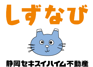 静岡県の不動産情報【しずなび】